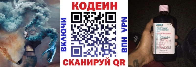 Codein напиток Lean (лин)  Балабаново 
